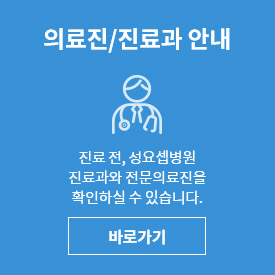 의료진/진료과 안내